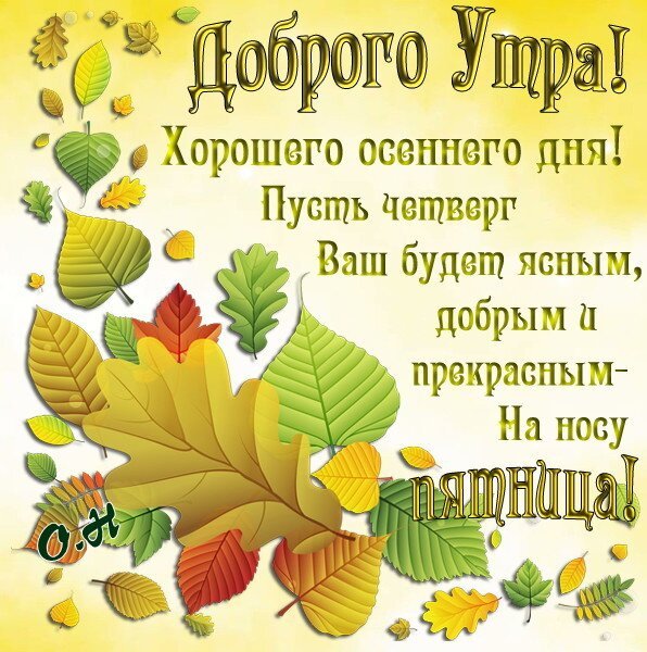 Осенний день