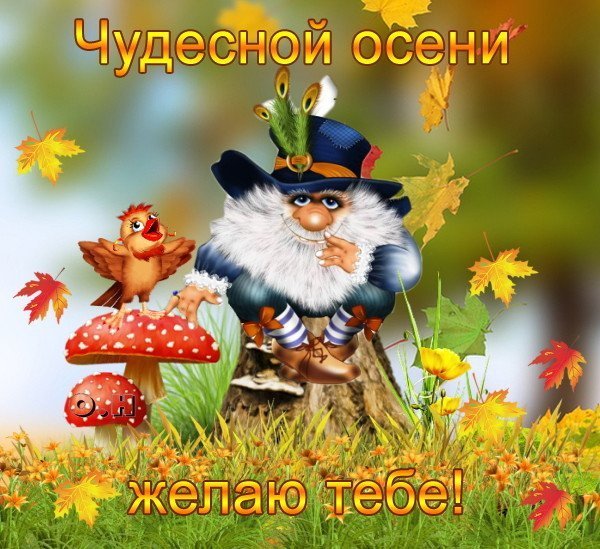 С днем осеннего равноденствия поздравления