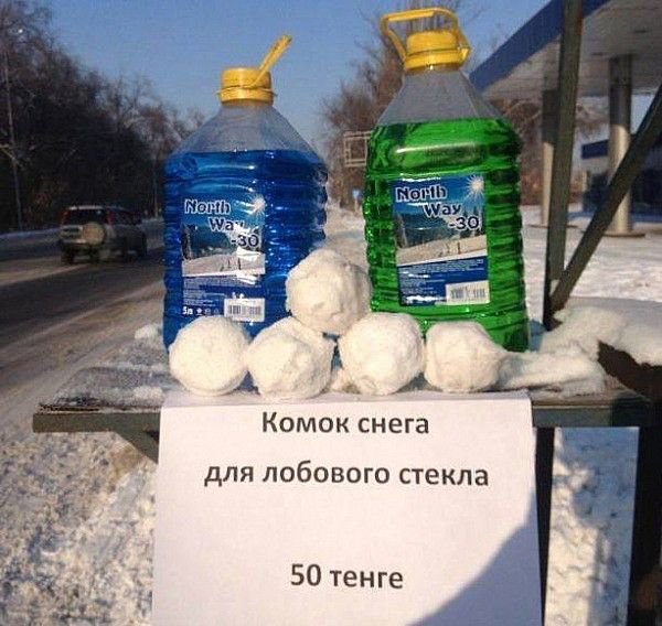 Приколы про незамерзайку