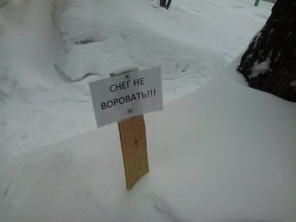 Украли снег