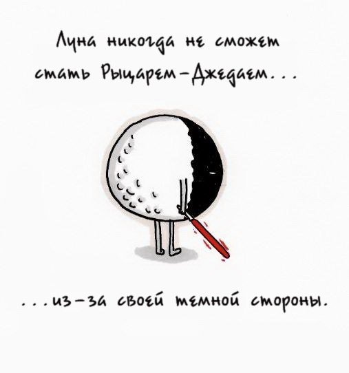 Шутки про полнолуние