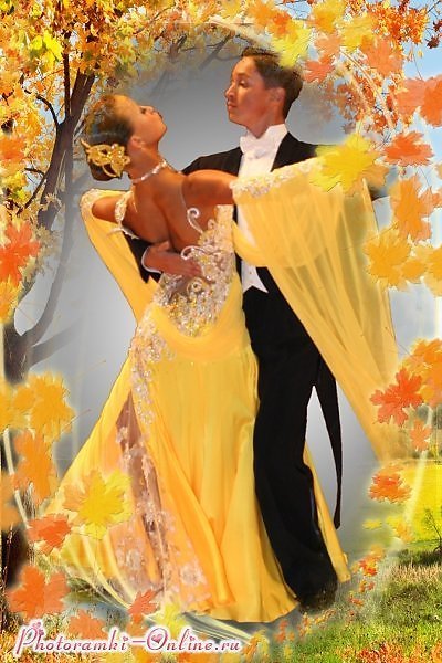 Танцующая пара осенний листопад