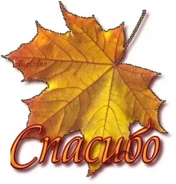 Открытки спасибо осенние