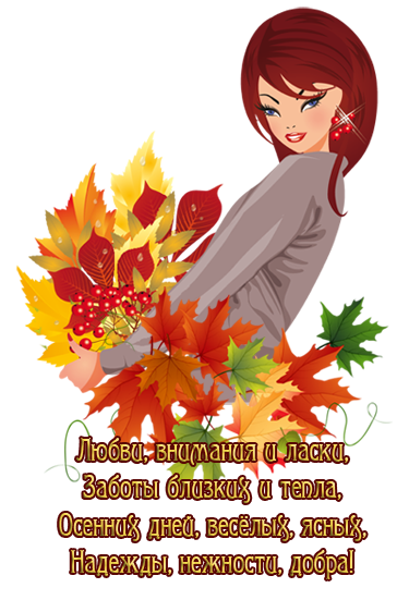 Открытки осенние с благодарностью