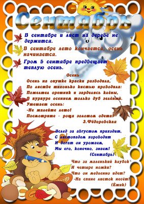 Осень на стенд в детский сад