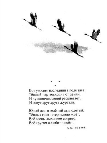 Стихи Алексея Толстого 