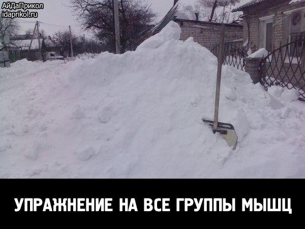 Лопата для снега прикол