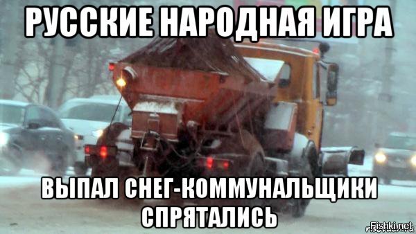 Уборка снега Мем