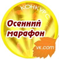 Медальки осенний марафон