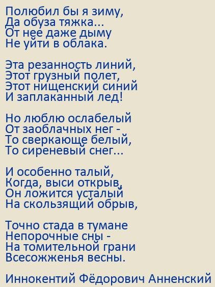 Стих снег Иннокентий
