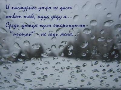 Дождь за окном стихи
