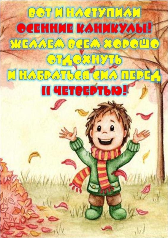 Каникул 1 классников