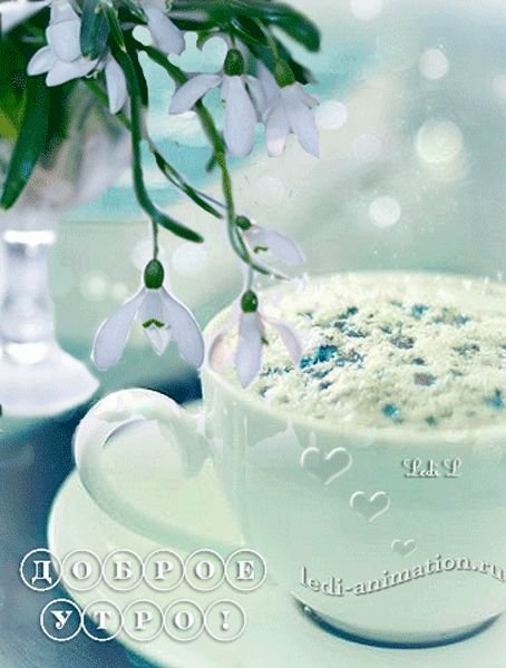 С добрым весенним снежным утром