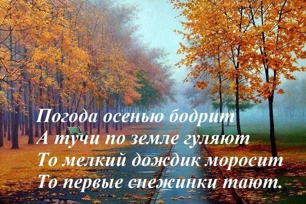 Вторник осень