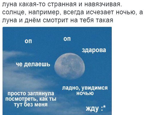 Шутки про луну и солнце