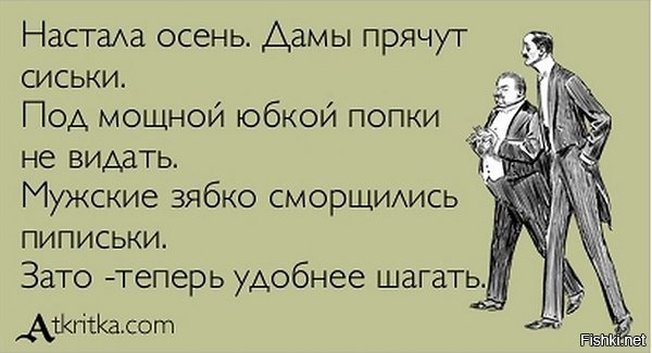 Настала осень дамы