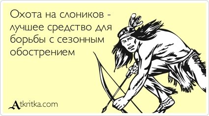 Весеннее обострение приколы