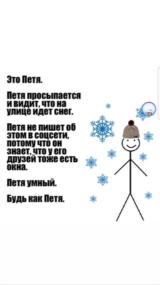 Петя умный будь как Петя