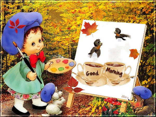 Доброе осеннее утречко с детьми