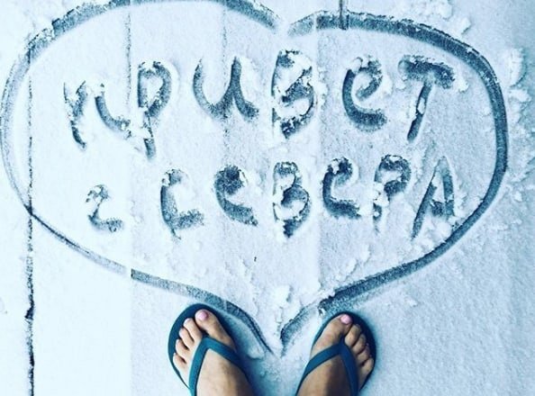 Надпись на снегу