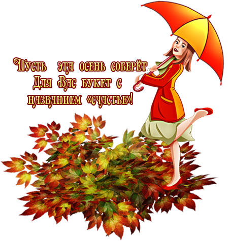 Открытки спасибо осенние