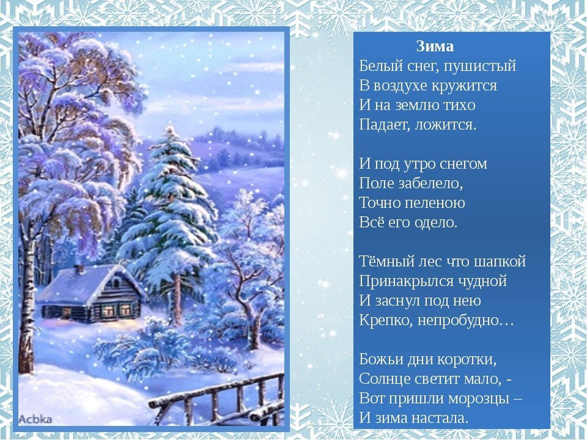 Зима поэзия
