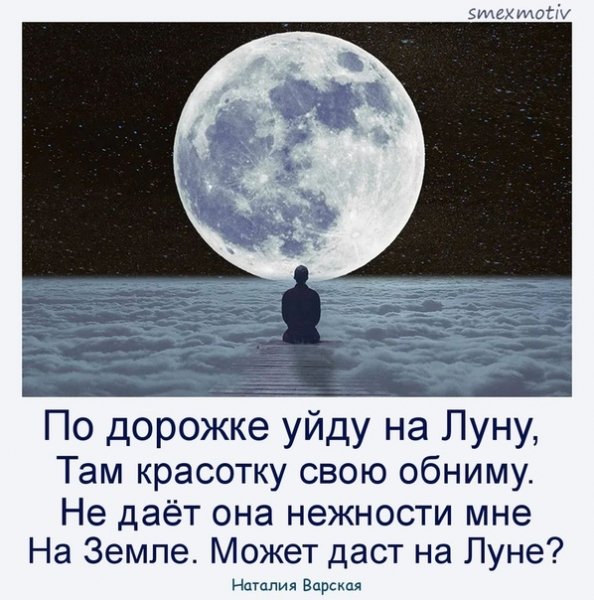 Луны Наталии