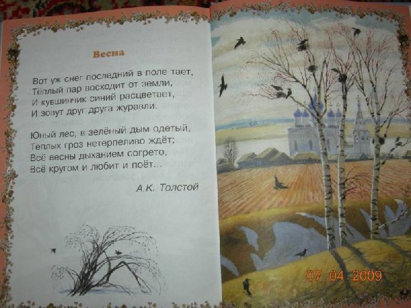 Толстой Весна