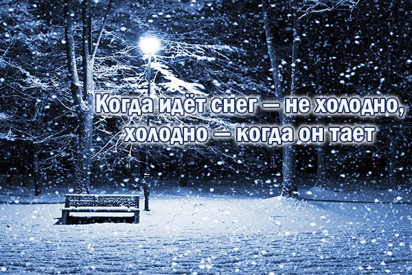 А У нас снег идет