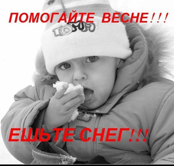 Помогай весне