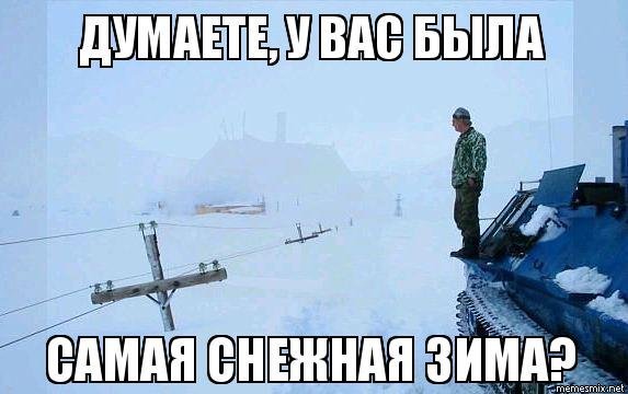 Надоел снег