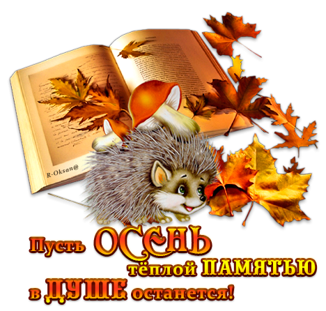 Вторник осень