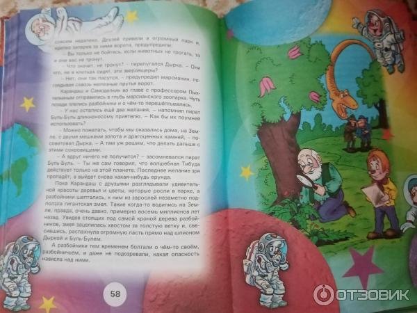 Карандаш и Самоделкин на Марсе слушать