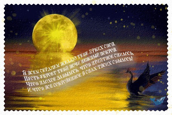 Доброй ночи спокойствия