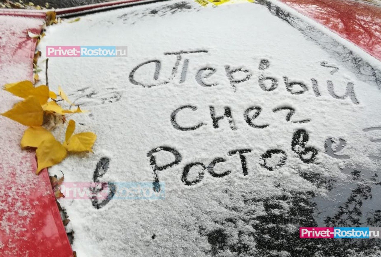 У нас 1 снег. Ростов первый снег. В Ростове выпал первый снег. Снег в Ростове на Дону. Первый снег надпись.