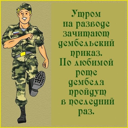 Картинки со стихами про армию