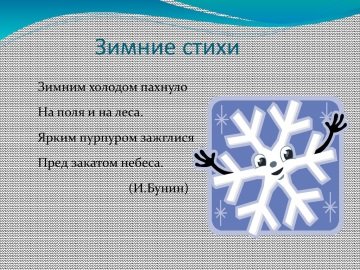 Проект зимние загадки