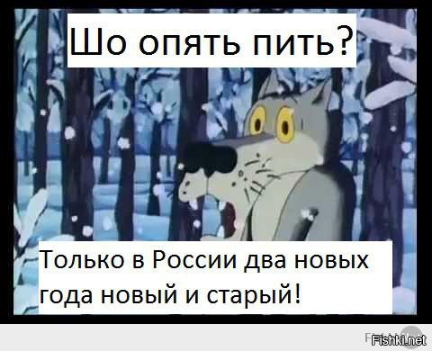 Шо опять новый год