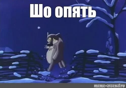 Ну шо опять