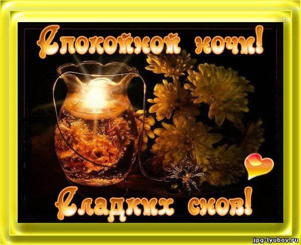 Пожелание доброго осеннего вечера и спокойной ночи
