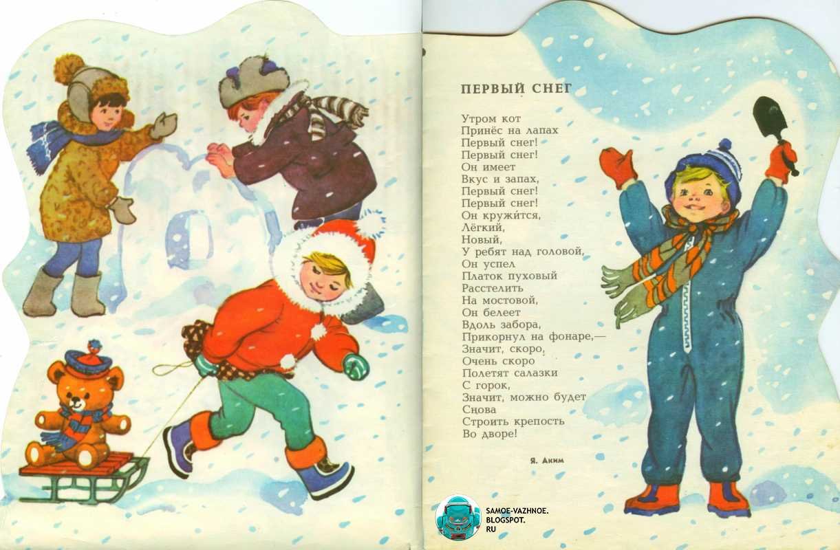 Стихотворение детские советские. Советские детские новогодние стихи. Первый снег стихи для детей. Детские стишки новогодние советские.