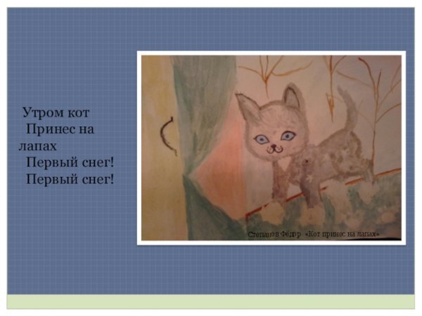 Кот принес на лапах первый снег