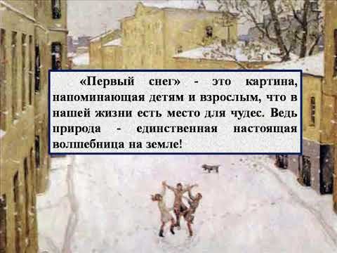 Картина 1 снег сочинение Попов
