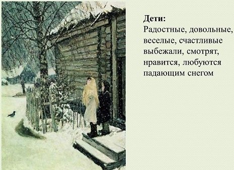 Русский Аркадия Александровича Пластова первый снег