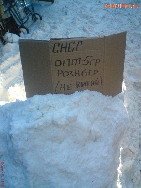 Продается снег прикол