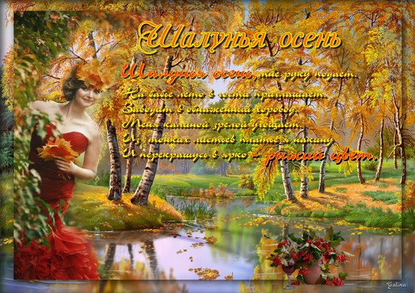 Осенний пейзаж с пожеланиями для женщины