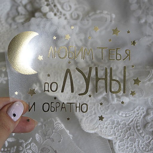 Любим тебя до Луны и обратно