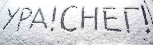 Надпись на снегу