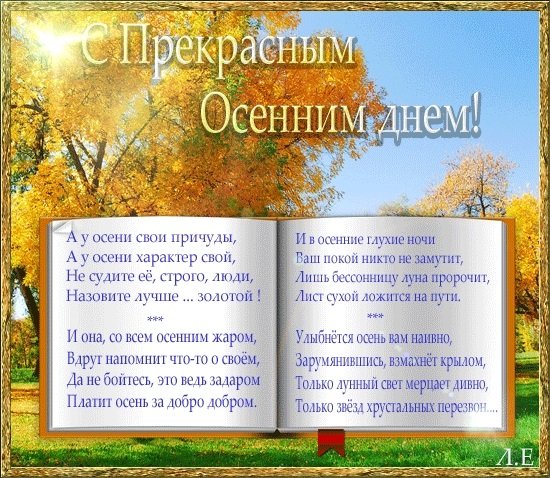 Красивого осеннего дня с пожеланиями