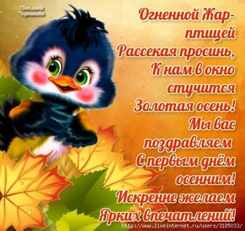 Осенние пожелания в стихах